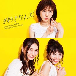 CD+DVD Single #Sukinanda [Type B / Regular Edition]