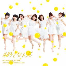 CD+DVD Single #Sukinanda [Type E] [w/ Event Ticket, Limited Edition]