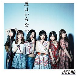CD+DVD Single Tsubasa wa Iranai [Type C] [w/ Event Ticket, Limited Edition]