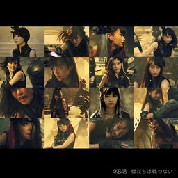 CD+DVD Single Bokutachi wa Tatakawanai [Type D / Regular Edition]