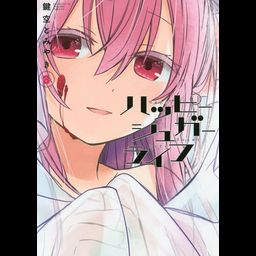 Happy Sugar Life vol.3 (Manga Japanese)