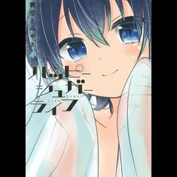 Happy Sugar Life vol.4 (Manga Japanese)