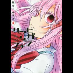 Happy Sugar Life vol.5 (Manga Japanese)