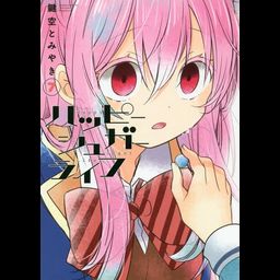 Happy Sugar Life vol.7 (Manga Japanese)