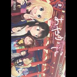Ayakashiko vol. 2 (Manga Japanese)