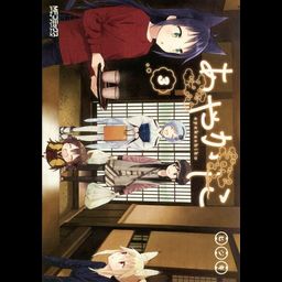Ayakashiko vol. 3 (Manga Japanese)
