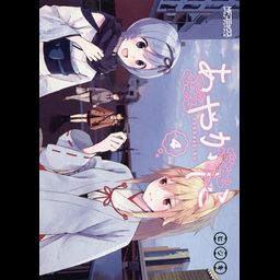 Ayakashiko vol. 4 (Manga Japanese)