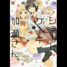 Short Cake to Kase-san (Manga Japanese)