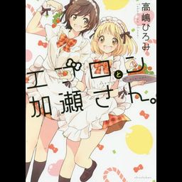 Apron to Kase-san (Manga Japanese)