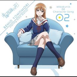 CD Album "Mikakunin de Charasong 02 "Yonomori Benio starring Matsui Eriko"