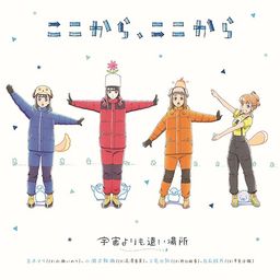 CD Single "A Story that leads to the Antorctico (Anime)" Outro Theme: Kokokara, Kokokara
