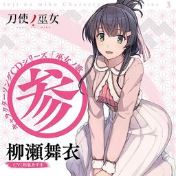 CD Single "Toji no Miko (Anime)" Character Song CD Series: Miko No Uta 3