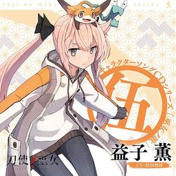 CD Single "Toji no Miko (Anime)" Character Song CD Series: Miko No Uta 5