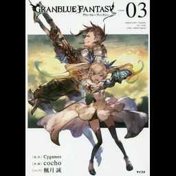 Manga / Comic Granblue Fantasy 3 [Cycomi)