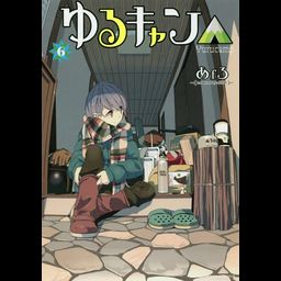 Yuru Camp Vol. 6 (Japanese Ver.)